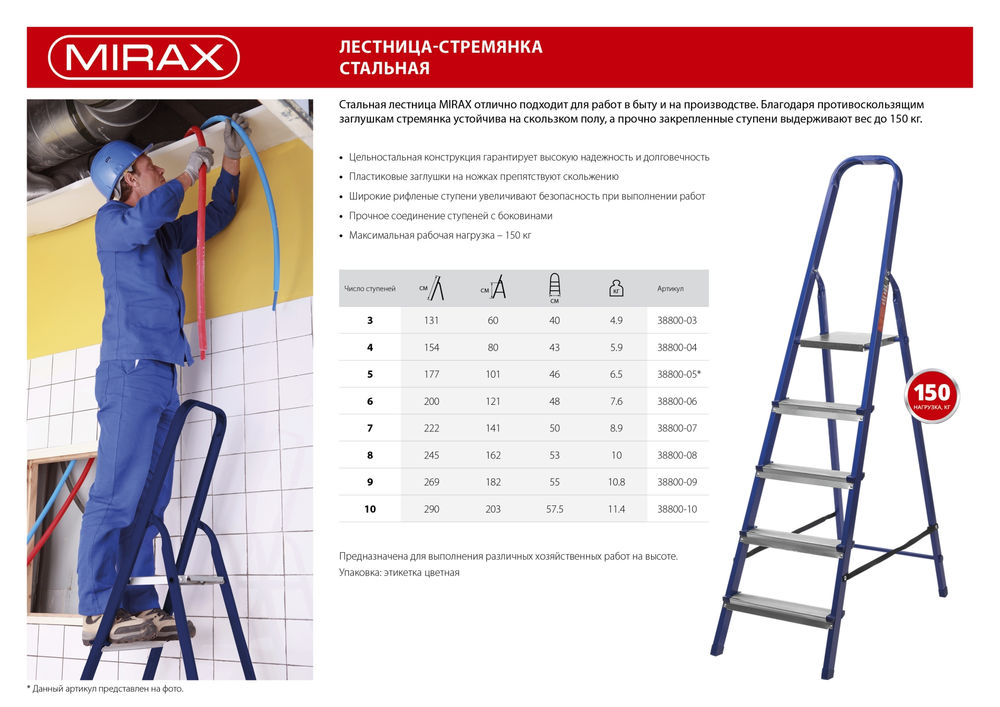 Стальная стремянка 7 ступеней, 141 см MIRAX 38800-07
