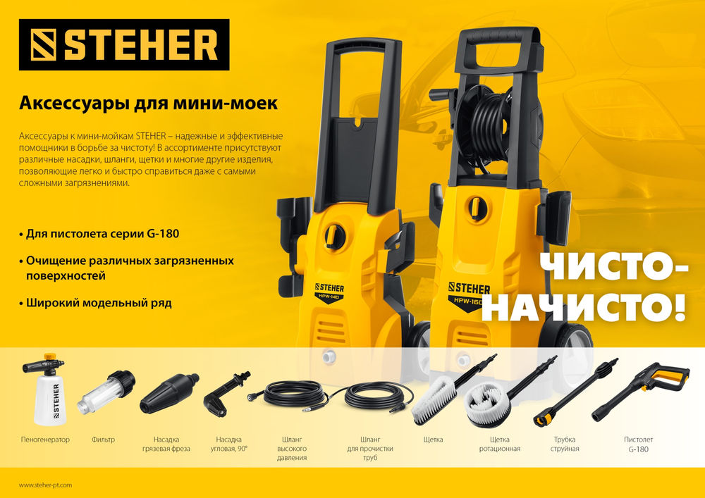 Трубка струйная для пистолета G-180 STEHER 75406-180