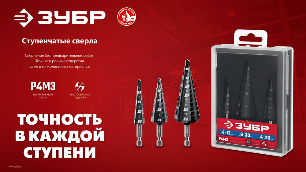 Сверло ступенчатое 6-38 мм, 12 ступеней ЗУБР 29665-6-38-12_z01