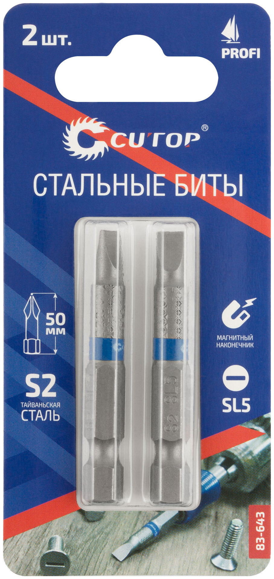 Биты стальные, 2 шт., CUTOP Profi, SL5, 50 мм (83-643)