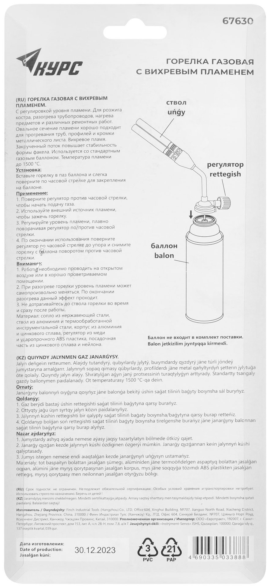 Горелка газовая двойная для стандартного цангового баллона (67630)