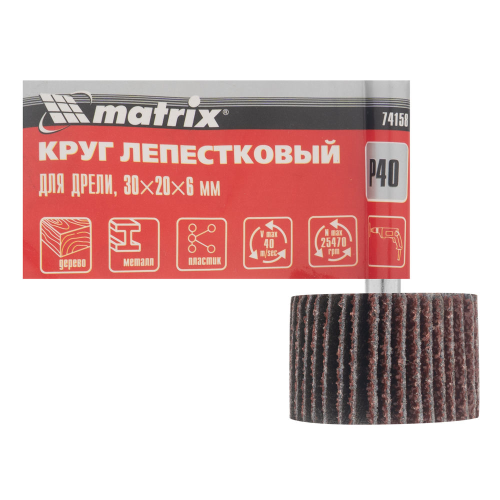 Круг лепестковый для дрели, 30 х 20 х 6 мм, P 40 Matrix (74158)