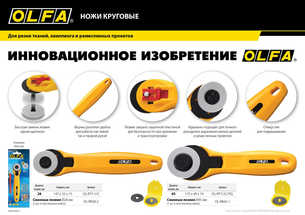 Круговые лезвия 45 мм OLFA OL-RB45-1