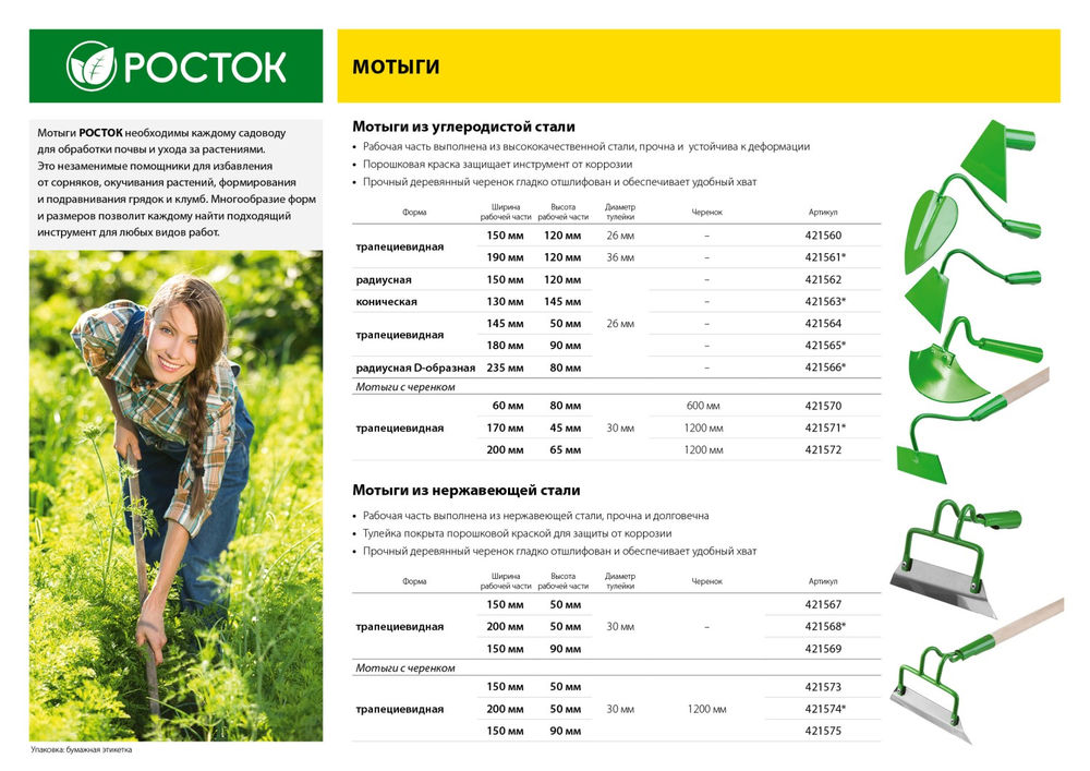 Мотыга РОСТОК 230 x 80 мм, D-образный профиль, углеродистая сталь, покрытие краска, без черенка 421566