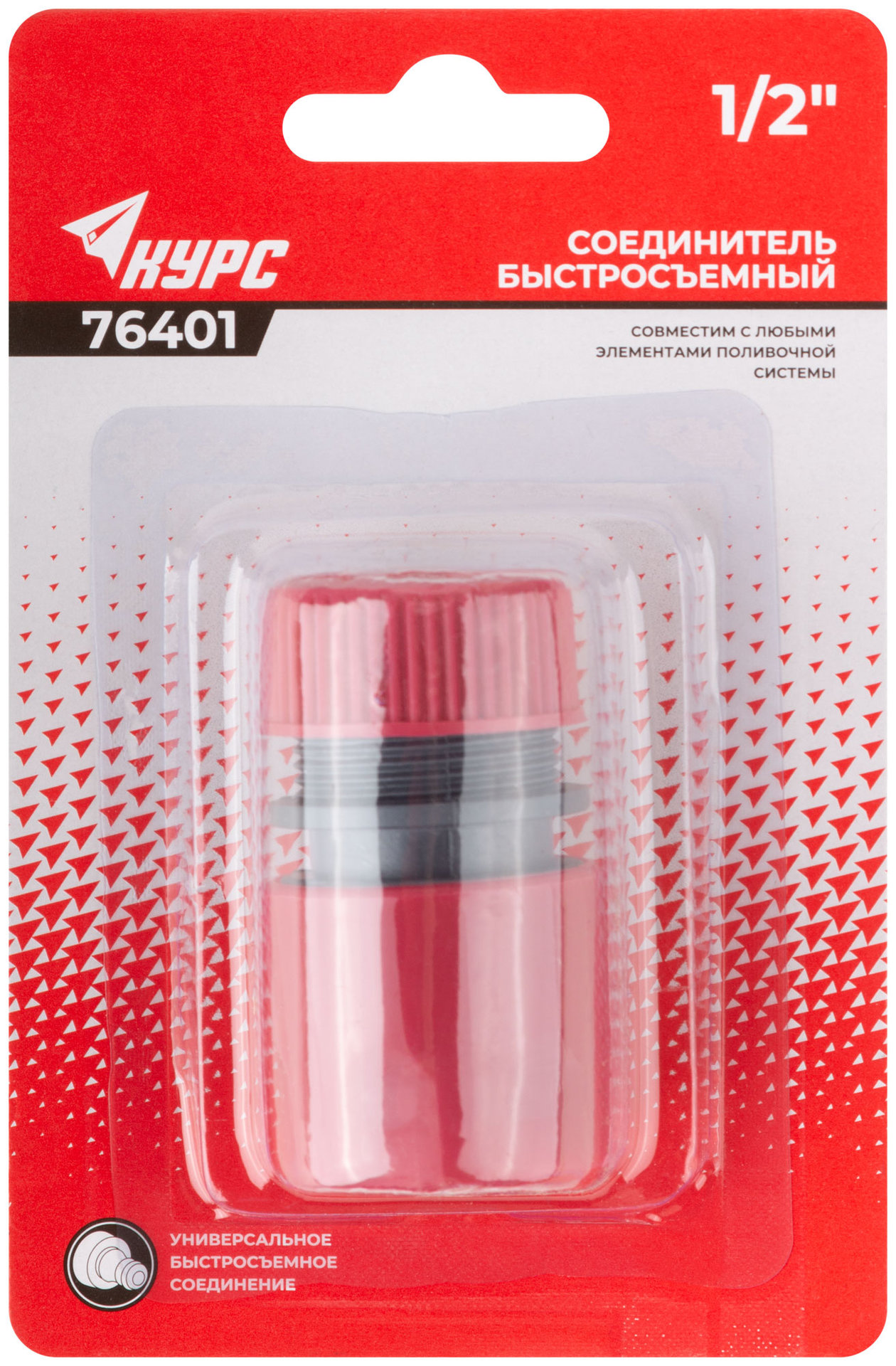 Соединитель пластиковый 1/2 (76401)