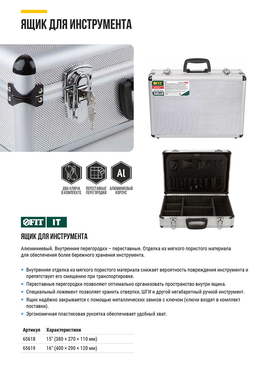 Ящик для инструмента алюминиевый 400х290х120 мм (65619)