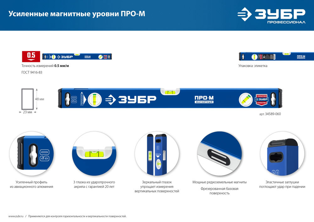 Уровень магнитный усиленный ПРО-М 1000 мм ЗУБР Профессионал 34589-100_z01