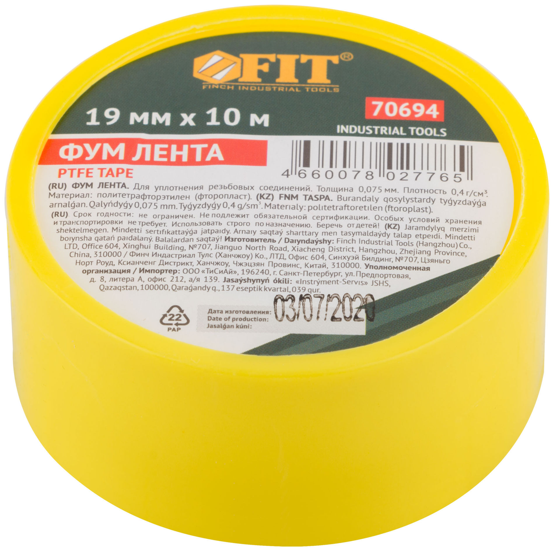 ФУМ Лента, плотность 0,4 гр/см3, 19 мм x 10 м x 0,075 мм (70694)