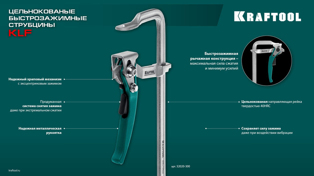 Струбцина быстрозажимная KLF-200, 200/80 мм KRAFTOOL 32020-200