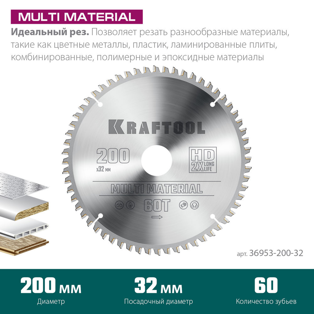 Пильный диск по алюминию Multi Material, 200 х 32 мм, 60Т KRAFTOOL 36953-200-32