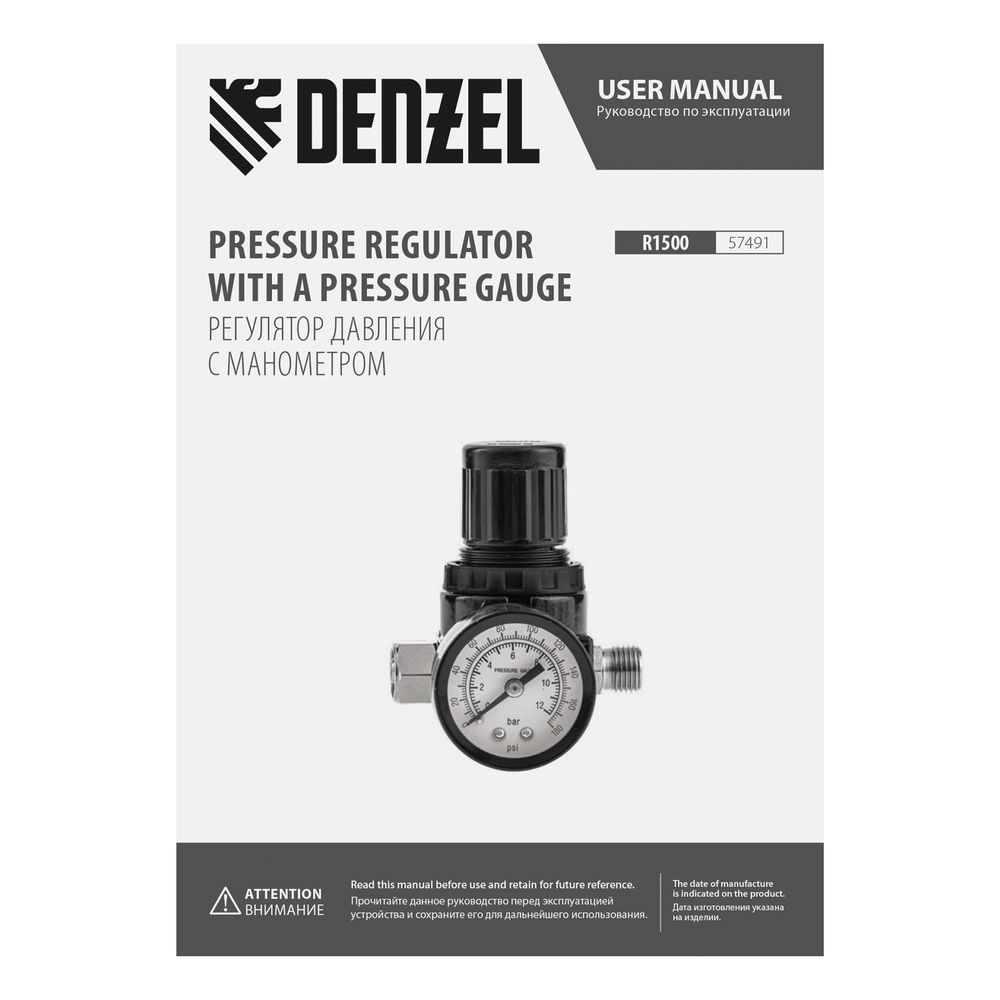 Регулятор давления с манометром R1500, 12 бар, 1/4 Denzel (57491)