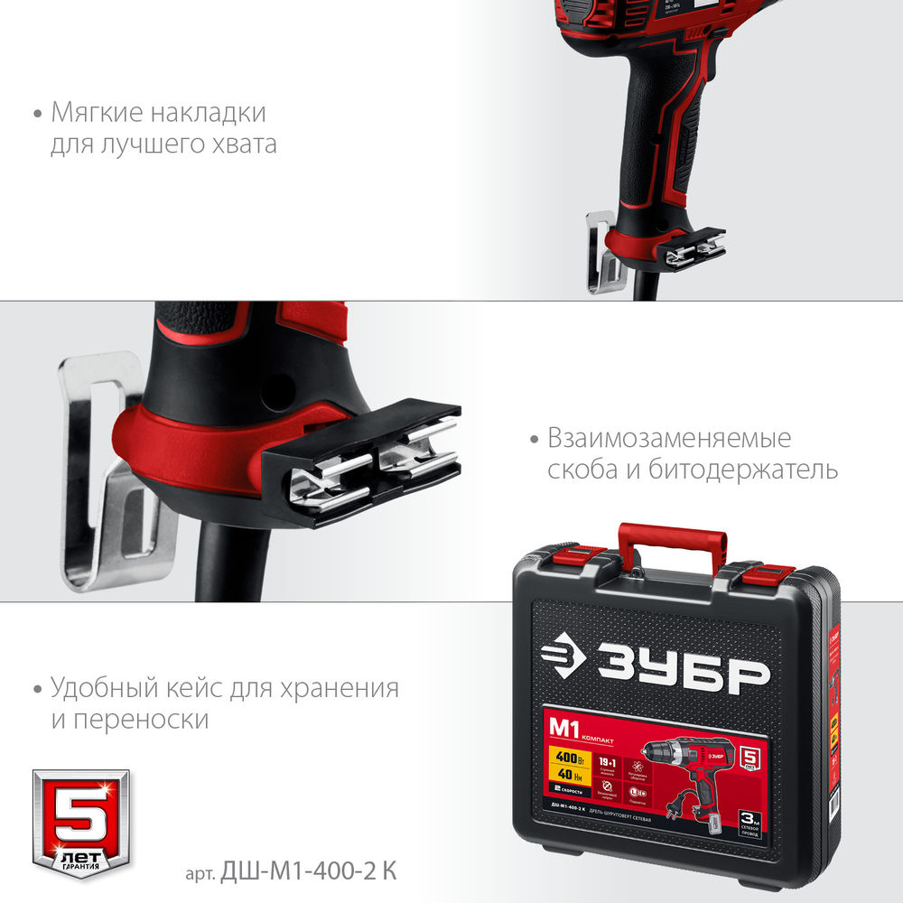 Дрель-шуруповерт сетевая 400 Вт 40 Н·м кейс ЗУБР ДШ-М1-400-2 К