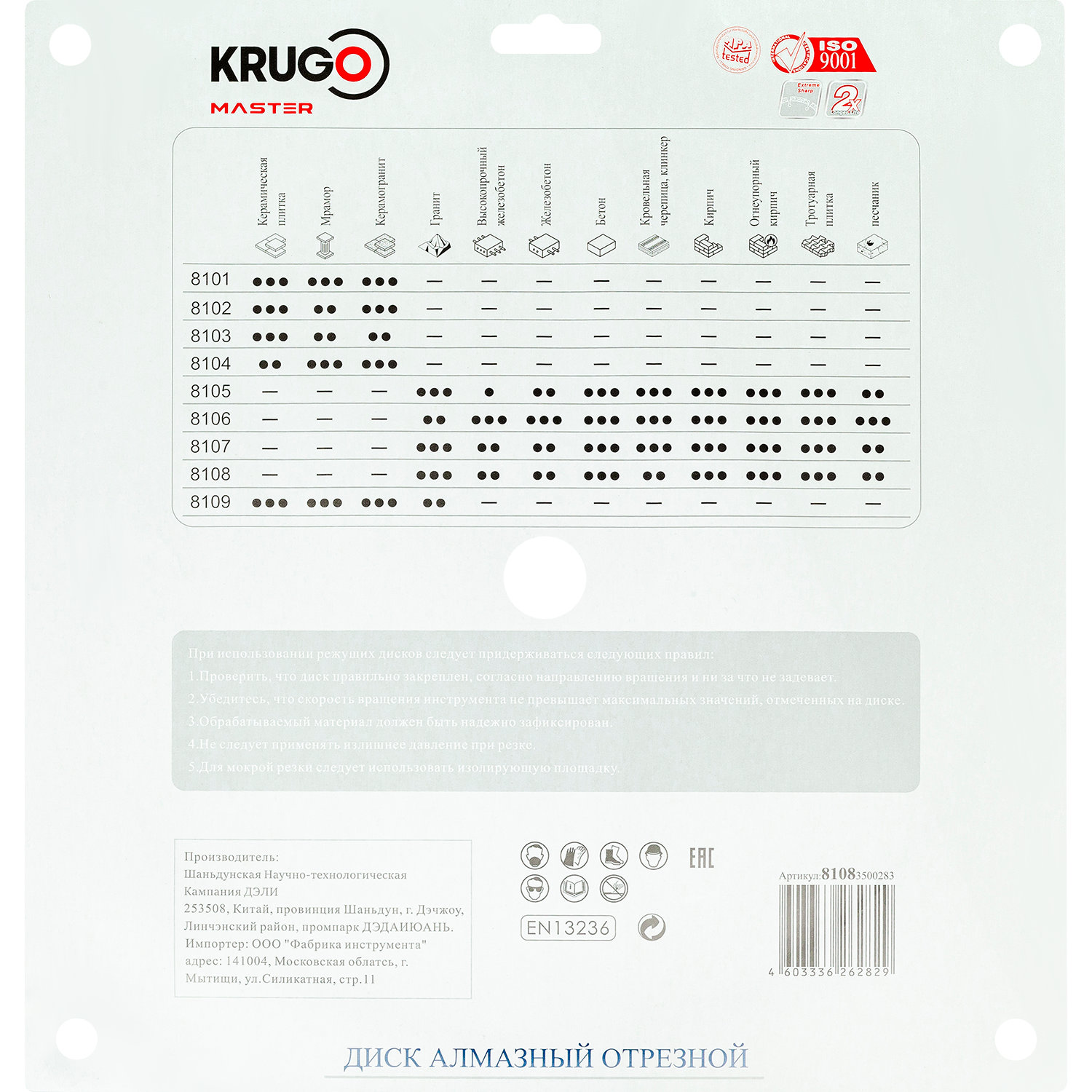 Диск алмазный сплошной ультратонкий KRUGO MASTER 350х3,0х32х10 mm 81081350283 (81083500283)