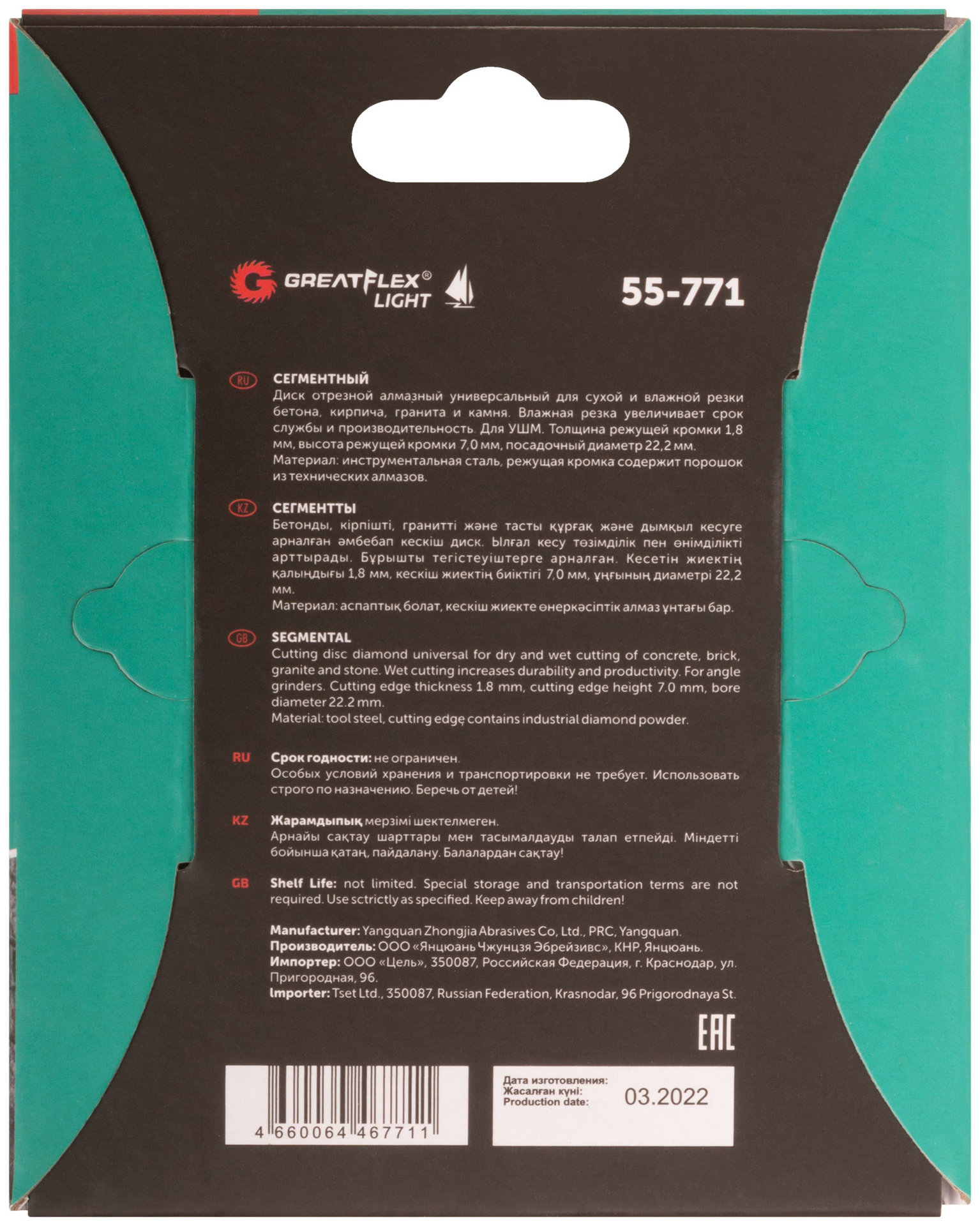 Диск отрезной алмазный сегментный GreatFlex Light, 115 x 1.8 x 7.0 x 22.2 мм (55-771)