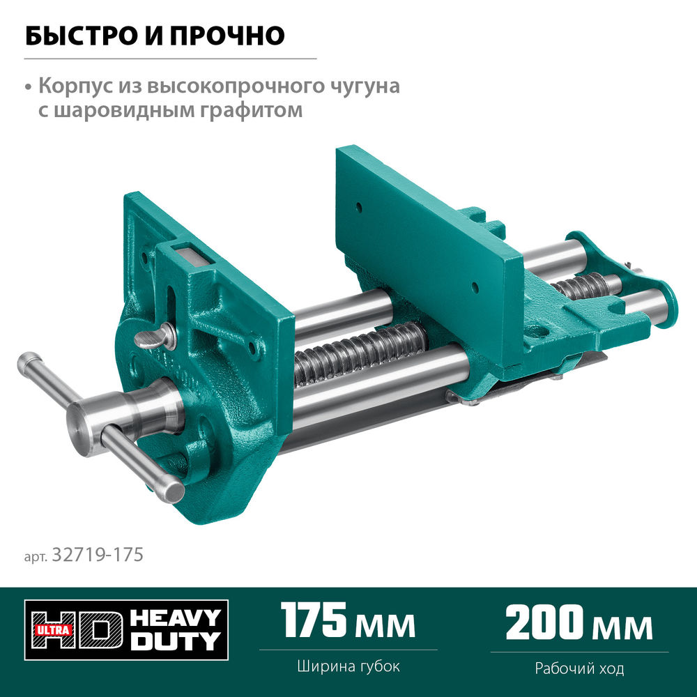 Столярные быстрозажимные тиски 175 мм KRAFTOOL 32719-175