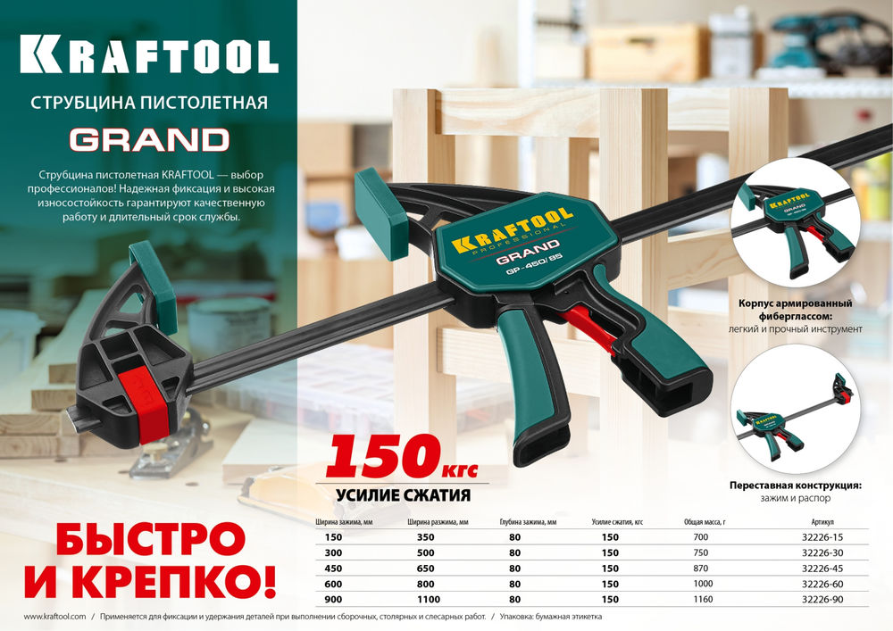 Пистолетная струбцина GP-600/85, 600 х 85 мм KRAFTOOL 32226-60_z01