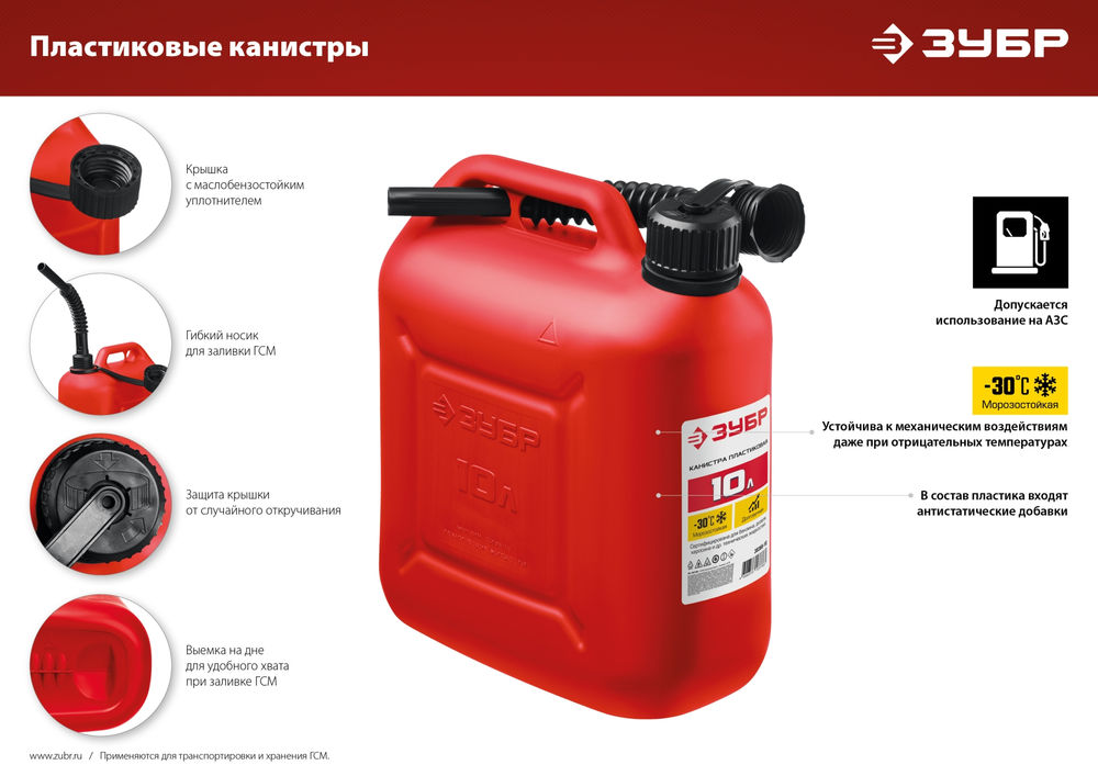 Канистра пластиковая 10 л ЗУБР 38366-10