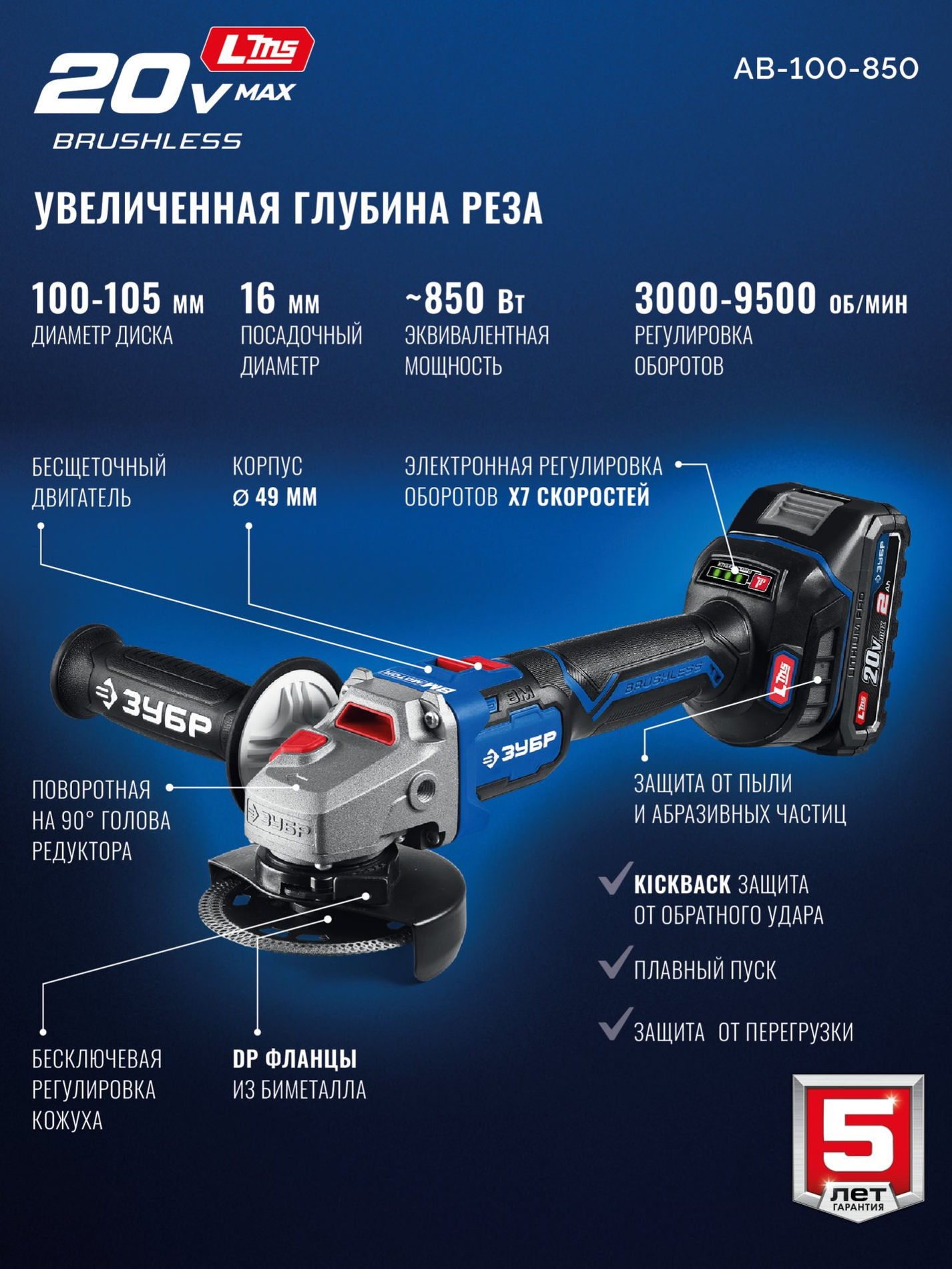 ЗУБР 20 В, ?Сотка? d105 мм, без АКБ (LMS), компактная УШМ, Профессионал (AB-100-850)