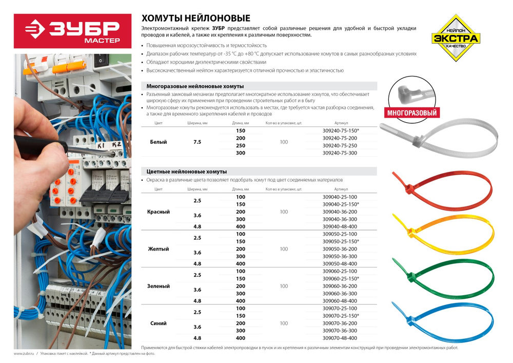 Кабельные стяжки КС-З1, 3.6 x 300 мм, нейлон РА66, 100 шт, зеленые ЗУБР Профессионал 309060-36-300
