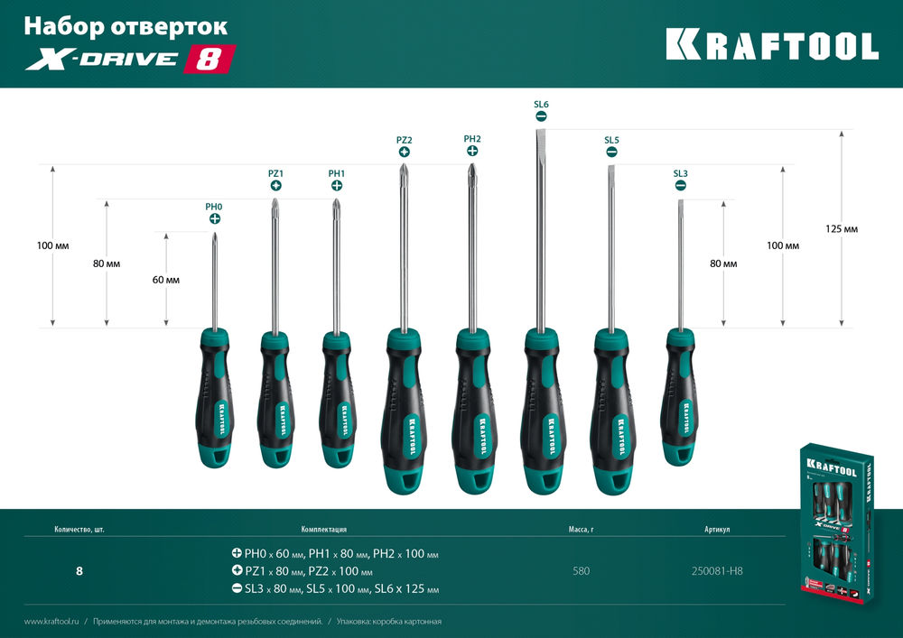 Набор отверток Х-Drive-8, 8 шт KRAFTOOL 250081-H8