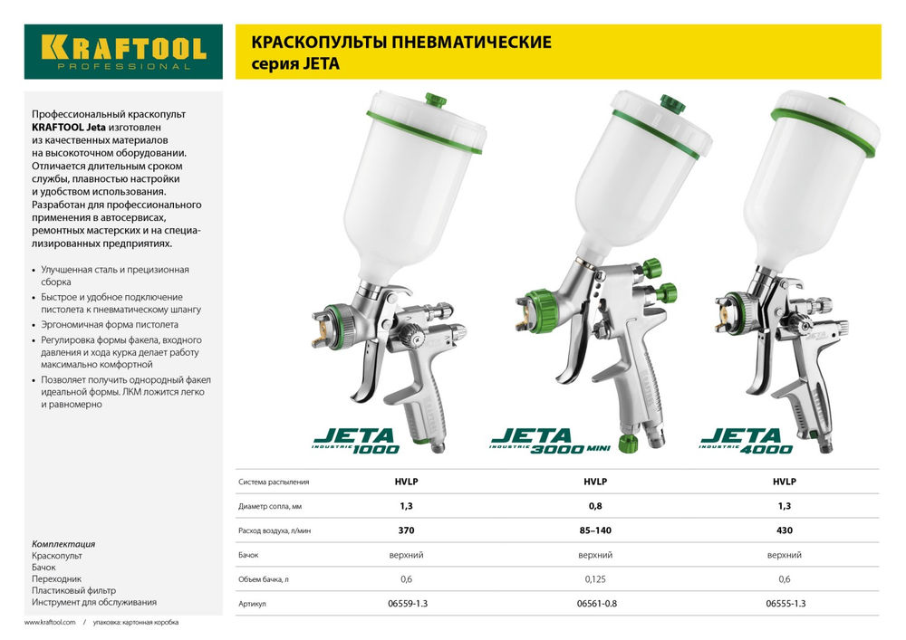 Пневматический краскопульт JETA 4000, HVLP, 1.3 мм, с верхним бачком KRAFTOOL 06555-1.3
