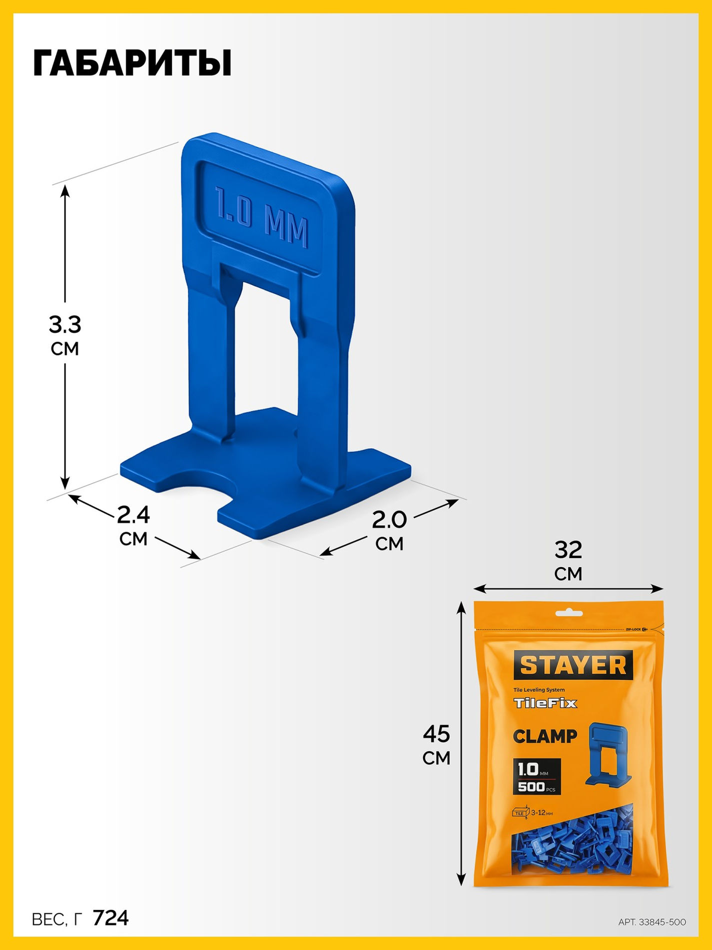 STAYER СВП TileFix, 1,0 мм, 500 шт, система выравнивания плитки ?ворота? (33845-500)