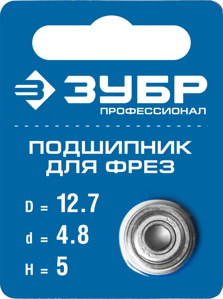 Подшипник для фрез 12.7 мм, высота - 5 мм ЗУБР Профессионал 28799-12.7