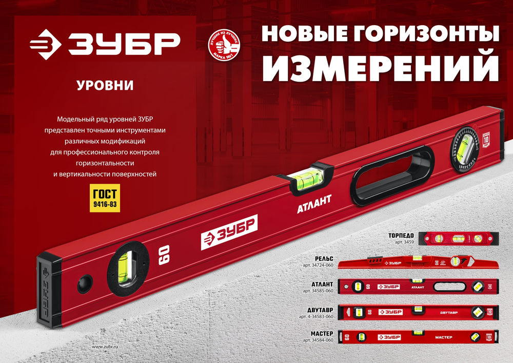 Уровень с усиленным профилем МАСТЕР, 1000 мм ЗУБР 34584-100_z01
