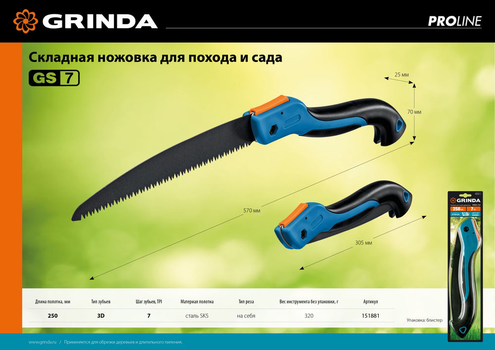 Ножовка GS-7, 250 мм, для быстрого реза сырой древесины GRINDA 151881