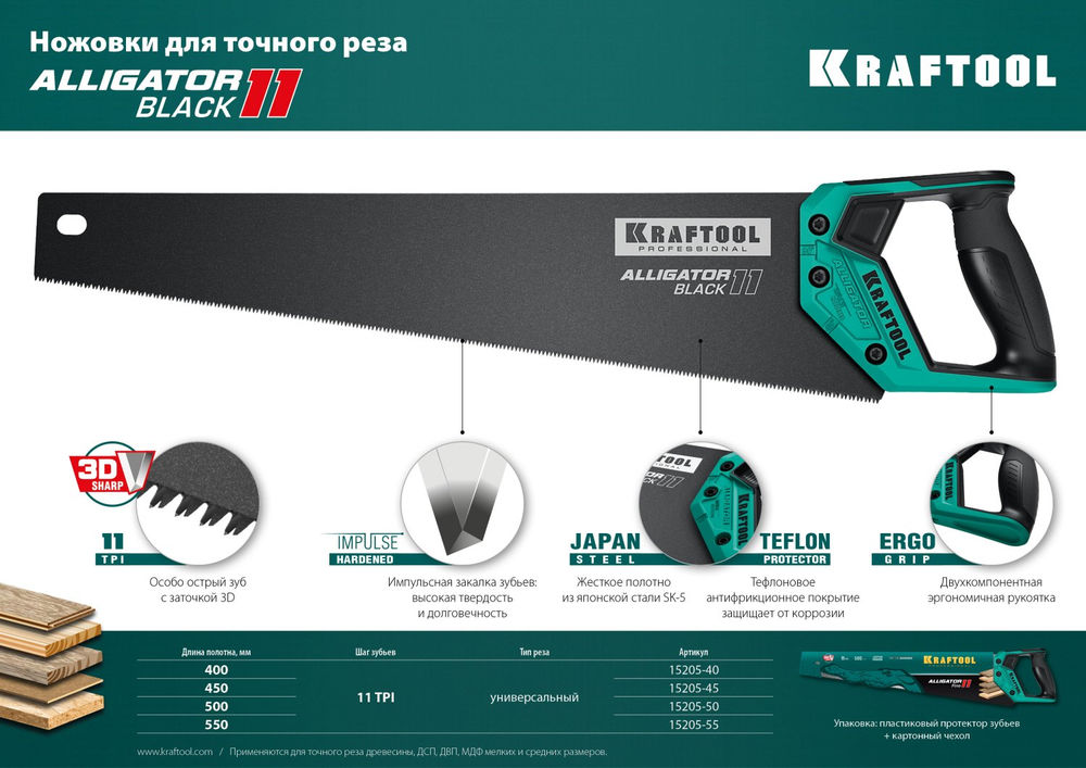 Ножовка для точного реза Alligator Black 11, 400 мм KRAFTOOL 15205-40