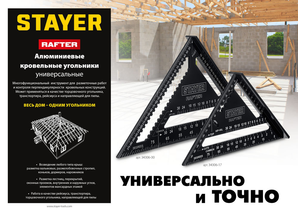 Угольник кровельный универсальный 5-в-1 170 мм Professional STAYER 34306-17