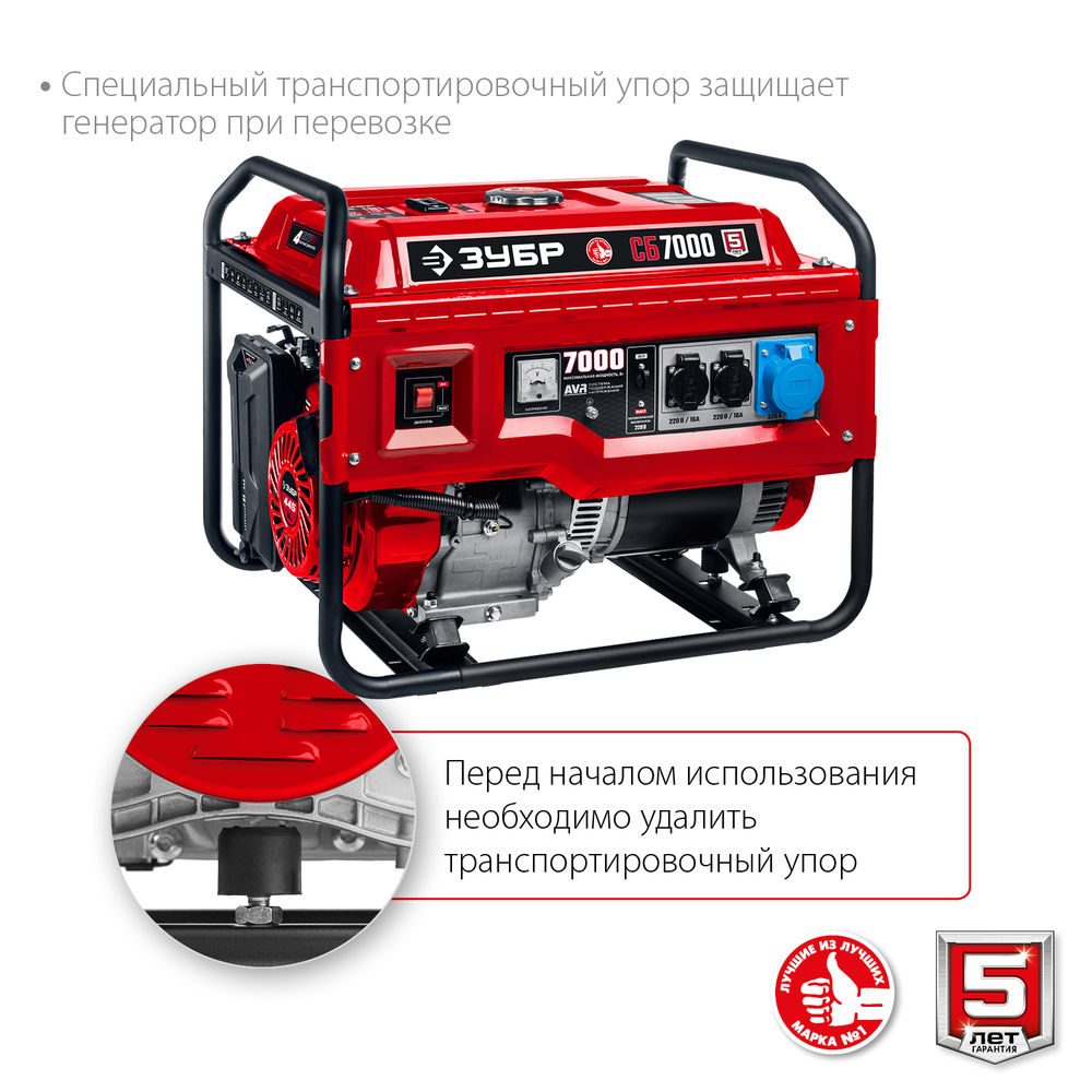 Генератор бензиновый 7000 Вт ЗУБР СБ-7000