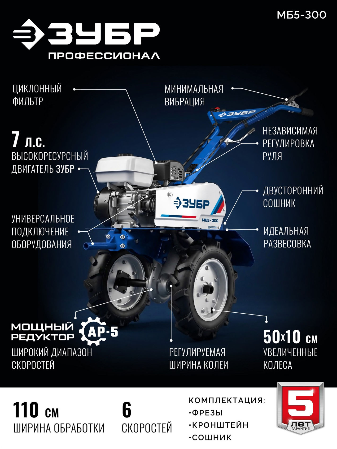 ЗУБР АР-5 редуктор, 6 скоростей, мотоблок бензиновый, Профессионал (МБ5-300)