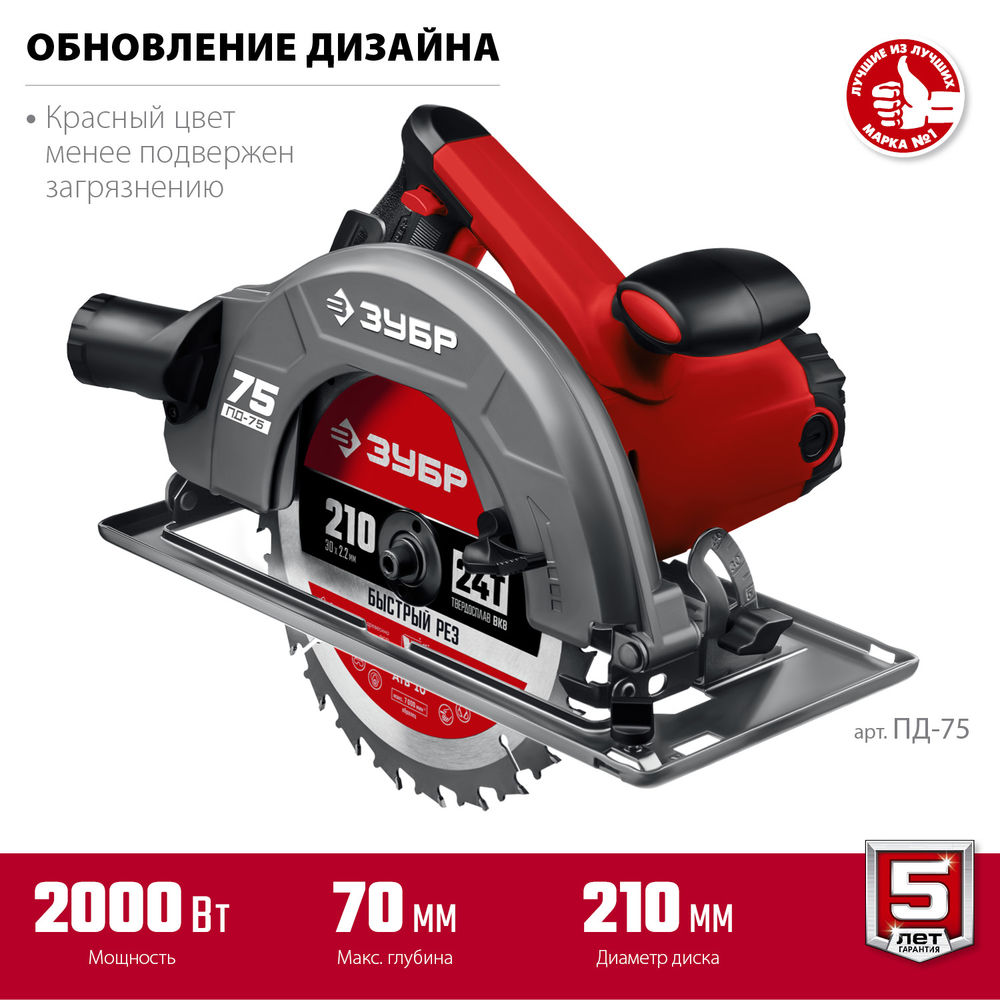Пила циркулярная (дисковая) d 210 мм 2000 Вт ЗУБР ПД-75