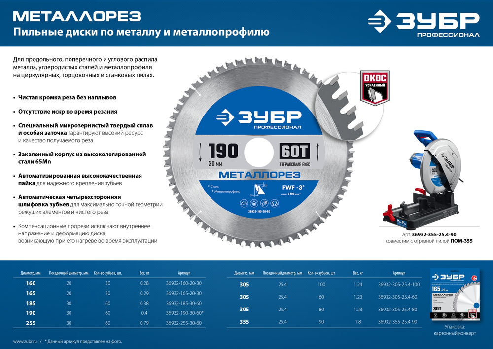 Пильный диск по металлу и металлопрофилю Металлорез, 305 х 25.4 мм, 100Т ЗУБР Профессионал 36932-305-25.4-100