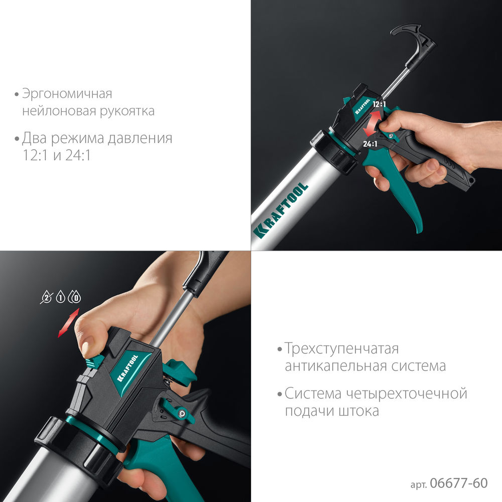 Закрытый пистолет для герметикаа ULTRA, 600 мл, прямой забор, регулировка силы давления, вариативная антикапельная система KRAFTOOL 06677-60