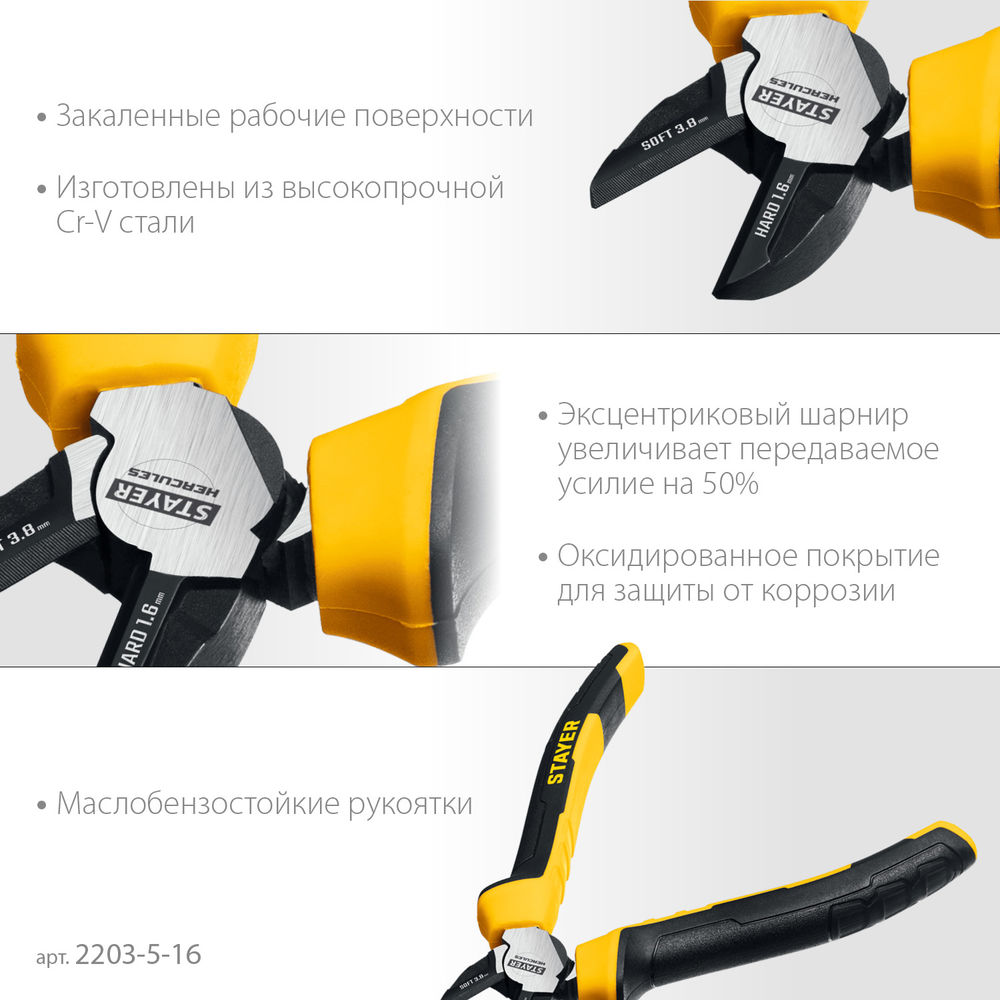 Бокорезы 160 мм Hercules STAYER 2203-5-16