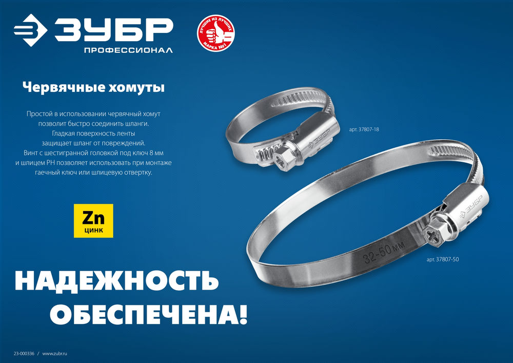 Хомут червячный Х-9Н 32 - 50 мм, накатная лента 9 мм, цинк, 50 шт ЗУБР 37807-50