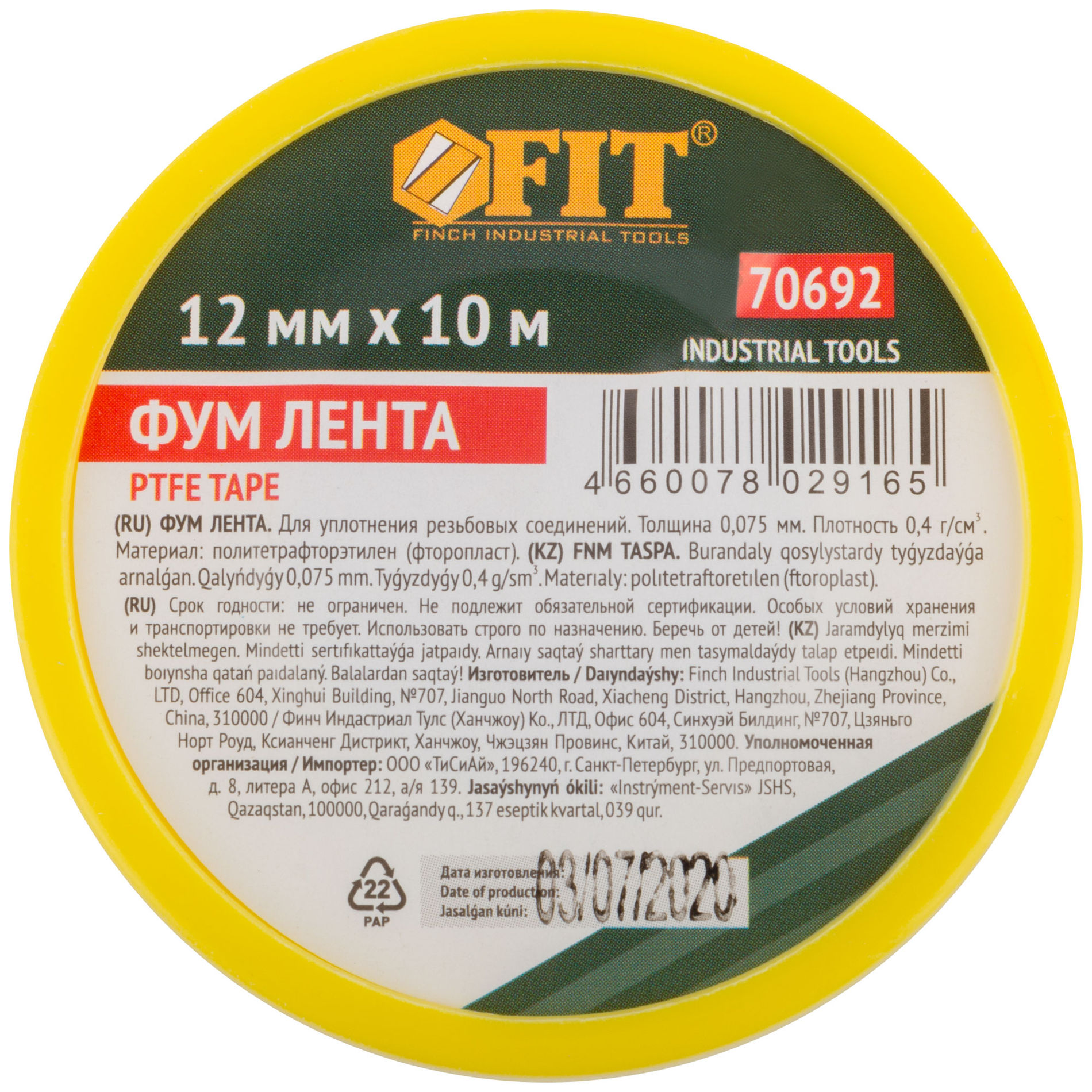 ФУМ Лента, плотность 0,4 гр/см3, 12 мм x 10 м x 0,075 мм (70692)