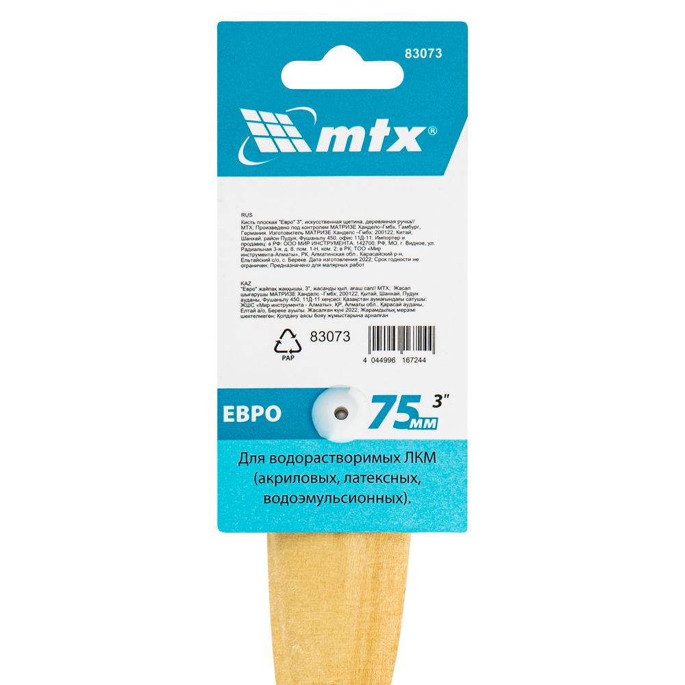 Кисть плоская Евро 3, искусственная щетина, деревянная ручка MTX (83073)