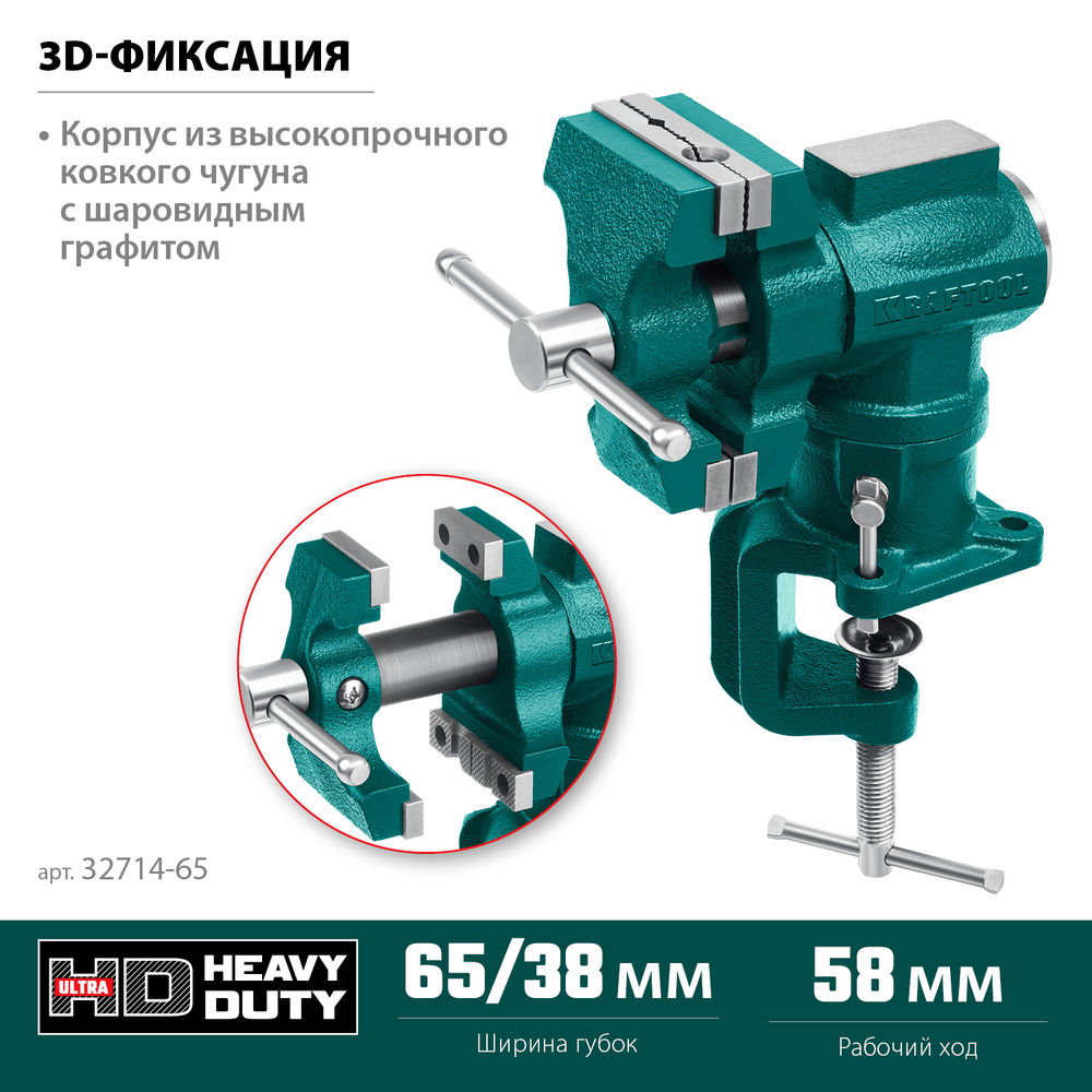 Многофункциональные настольные тиски 3D-Mini, 65/38 мм KRAFTOOL 32714-65