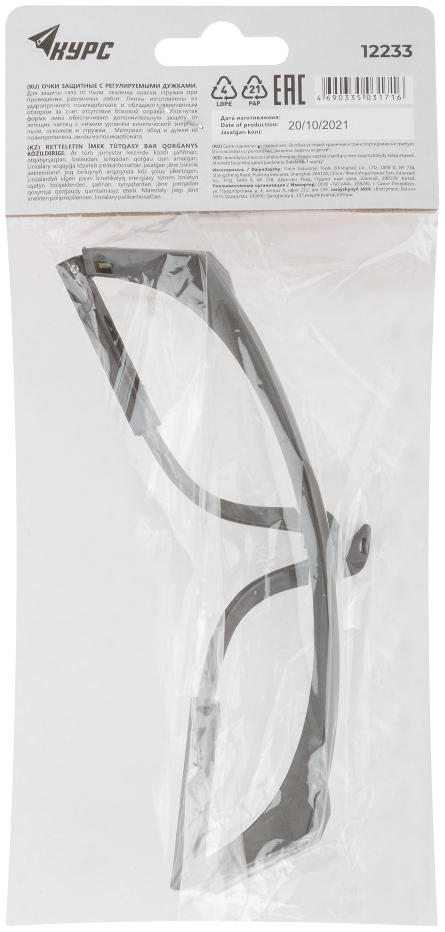 Очки защитные с регулируемыми дужками прозрачные (12233)