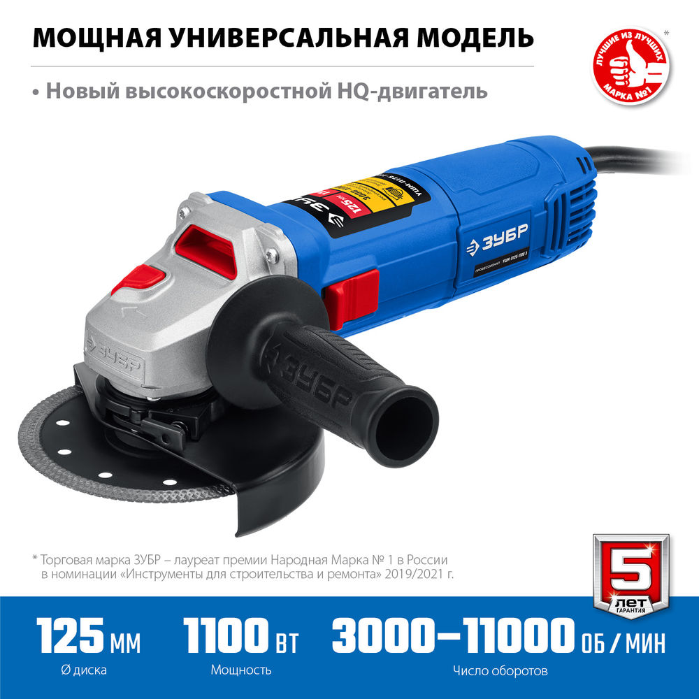 УШМ 1100 Вт d125 мм регулировка оборотов Профессионал ЗУБР УШМ-П125-1100 Э