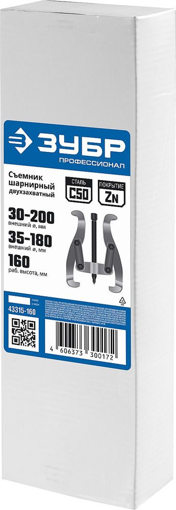 Съемник внешний d 30 - 200 мм внутренний d 35 - 180 мм шарнирный двухзахватный Профессионал ЗУБР 43315-160
