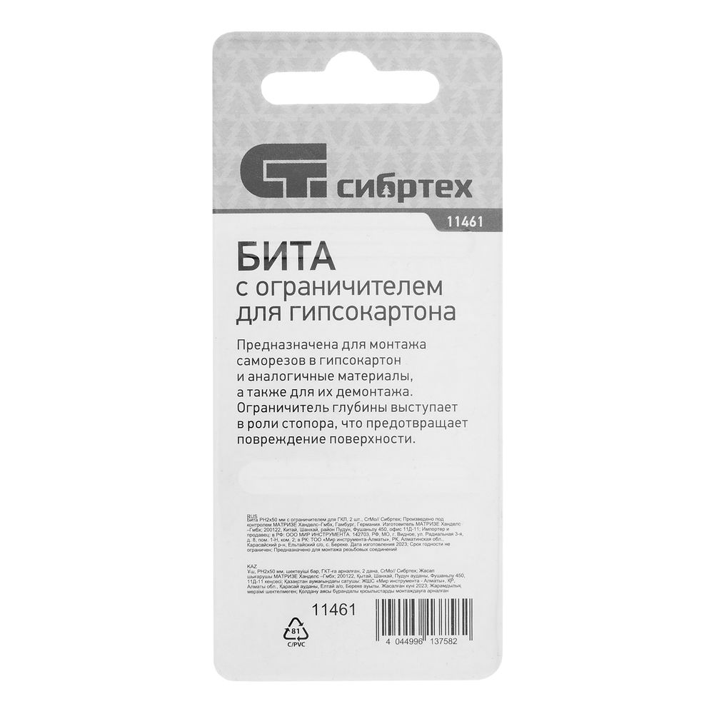 Бита PH2x50 мм с ограничителем для ГКЛ, 2 шт, CrMo Сибртех (11461)