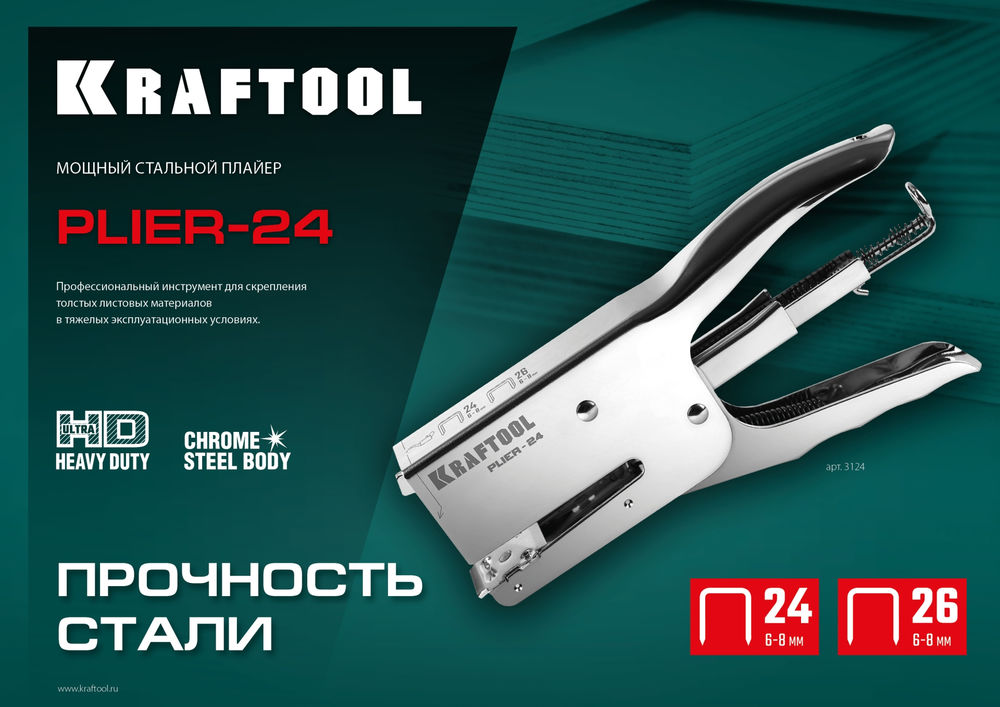 Мощный стальной плайер HD-24, тип 24, 26 KRAFTOOL 3124