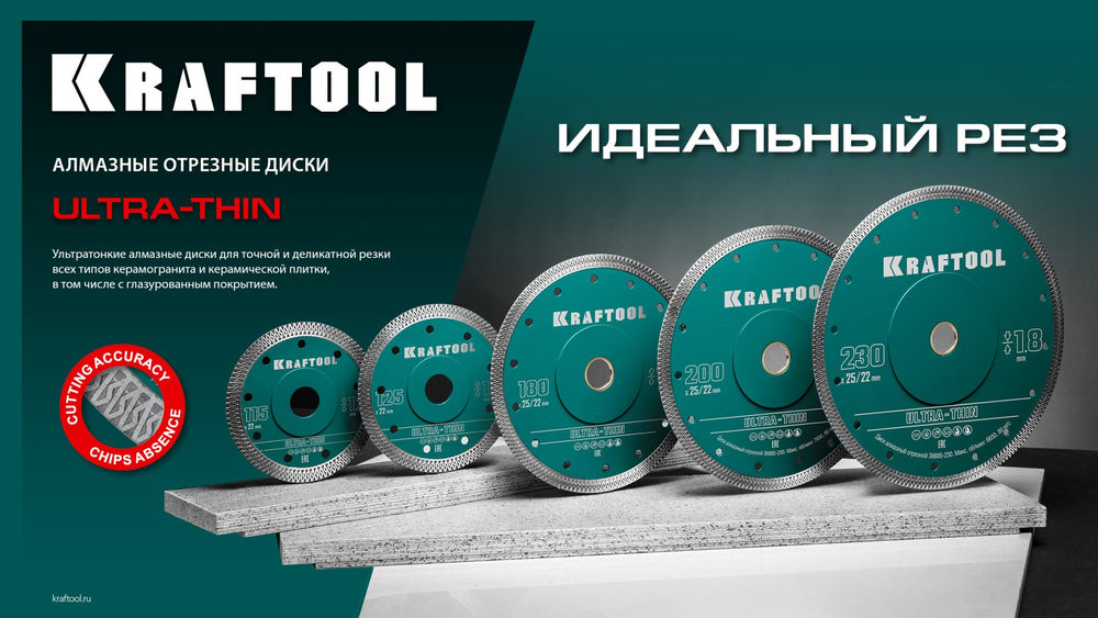 Ультратонкий алмазный диск ULTRA-THIN, 180х1.6 мм KRAFTOOL 36685-180