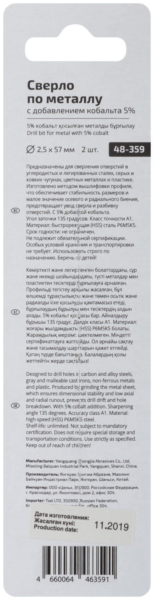 Сверло по металлу Cutop Profi с кобальтом 5% 2,5 x 57 мм, 2 шт. (48-359)
