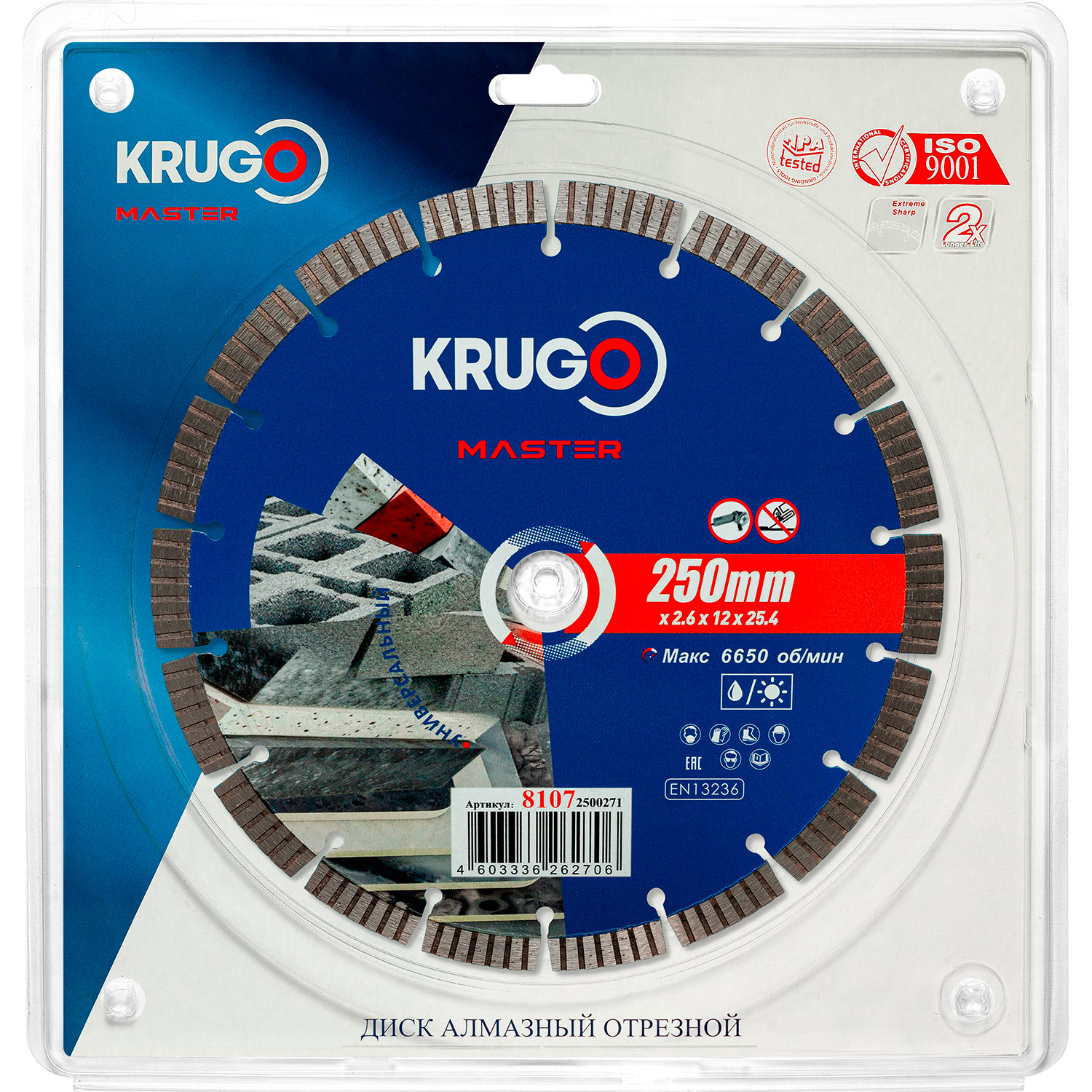 Диск алмазный Турбо сегментный KRUGO MASTER 250х2,6х25,4х10 mm 81072500271