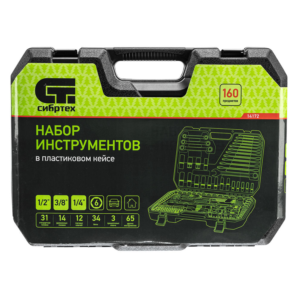 Набор инструментов, 1/2, 3/8, 1/4, пластиковый кейс 160 предм. Сибртех